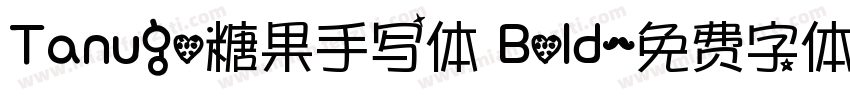 Tanugo糖果手写体 Bold字体转换